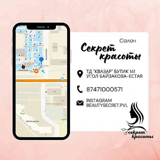 Салон "Секрет красоты" Pavlodar