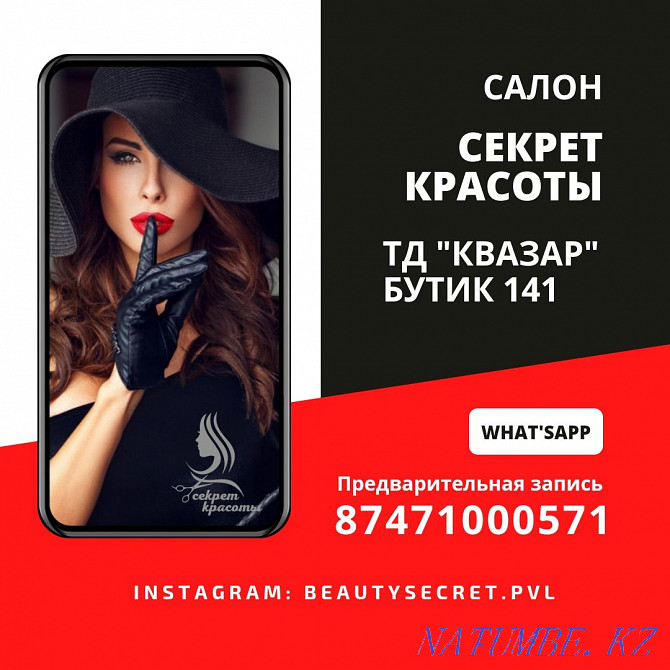 Salon "Secret of Beauty" Pavlodar - photo 3
