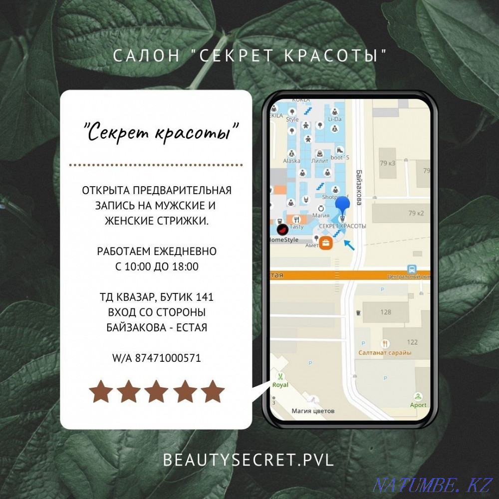 Salon "Secret of Beauty" Pavlodar - photo 2