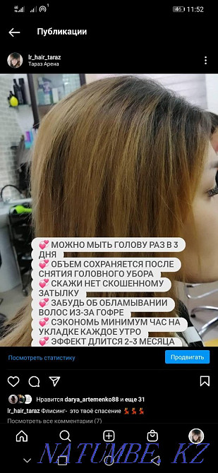Наращивание волос. Ботокс. Флисинг-объем Тараз - изображение 3
