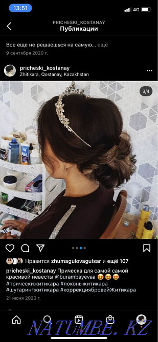 Прически с выездом на дом и без ! Костанай - изображение 4