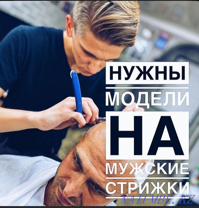 Model required for men's haircut Pavlodar - photo 1