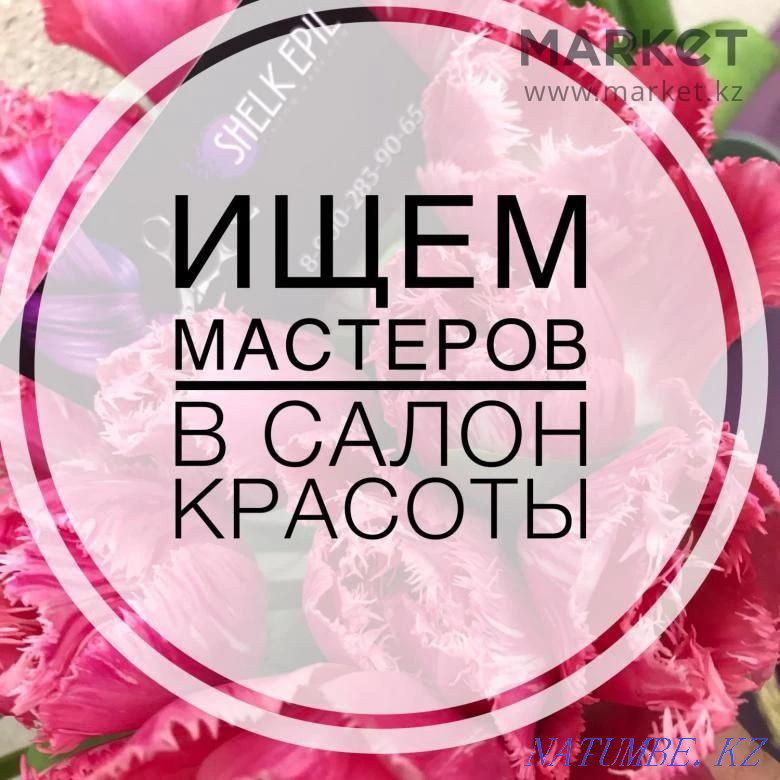 В Салон требуються парикмахеры мастера маникюра ?? Алматы - изображение 3