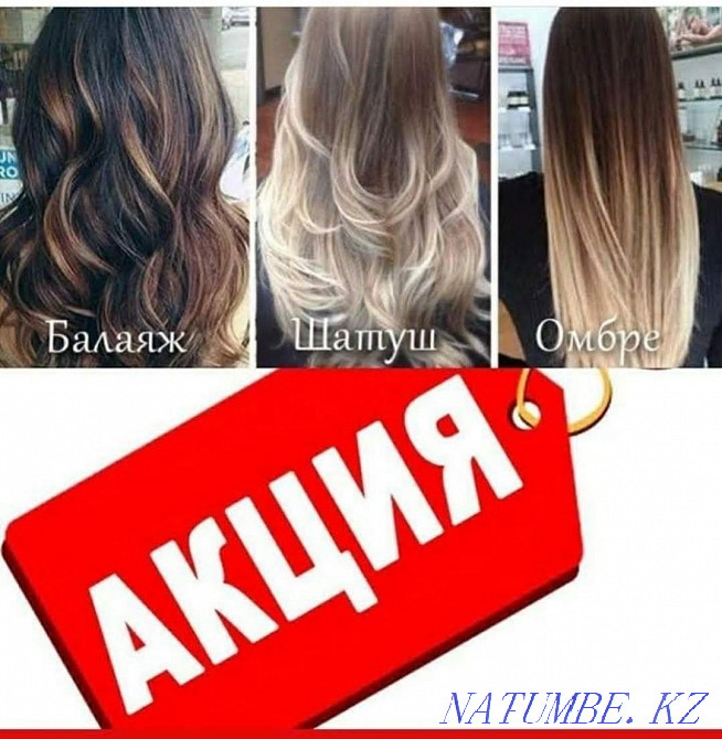 Парикмахер-колорист Кокшетау - изображение 1