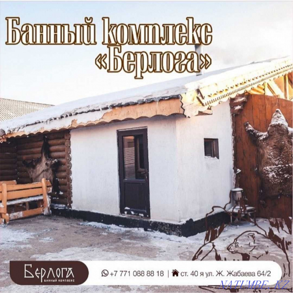 Банный комплекс "Берлога" приглашает в русскую парную на дровах. САУНА Астана - изображение 5