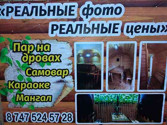 кедровая баня с караоке+купель . Астана