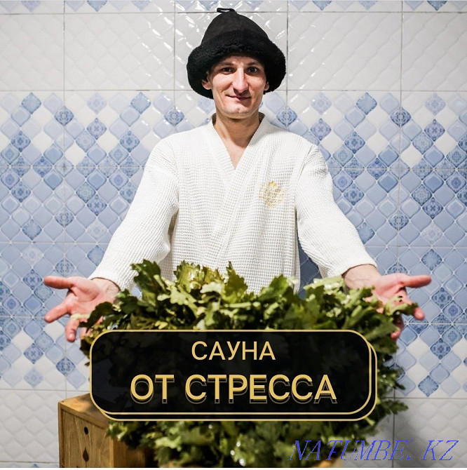 Банщик. Парильщик на выезд Астана - изображение 1