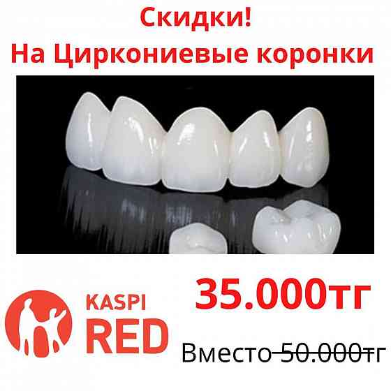 Циркониевые коронки Стоматология Алматы Лечение зубов Протезы Виниры Almaty