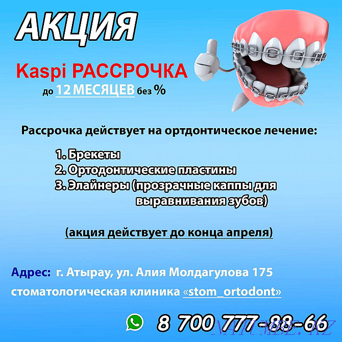Orthodontic treatment: Braces, Aligners, Orthodontic plates Atyrau - photo 1