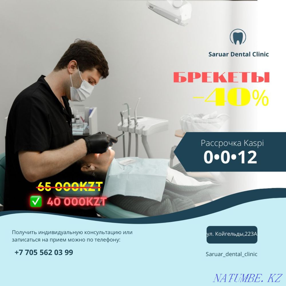 Saruar Dental Clinic Taraz - photo 1