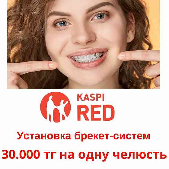 Брекеты Стоматолог Зубной техник Металлокерамика Виниры Импланты Алматы