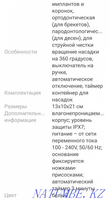 Ирригатор Revyline Алматы - изображение 2