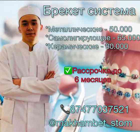 врач стоматолог Karagandy