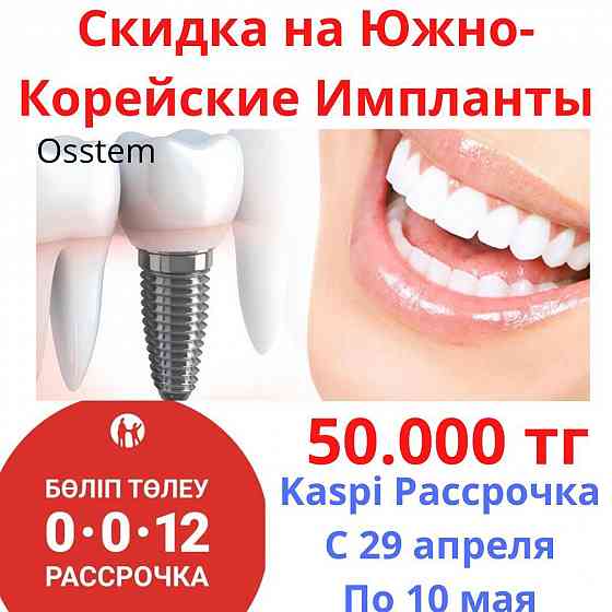 Импланты Лечение зубов Виниры Протезы Металлокерамика Стоматология Almaty