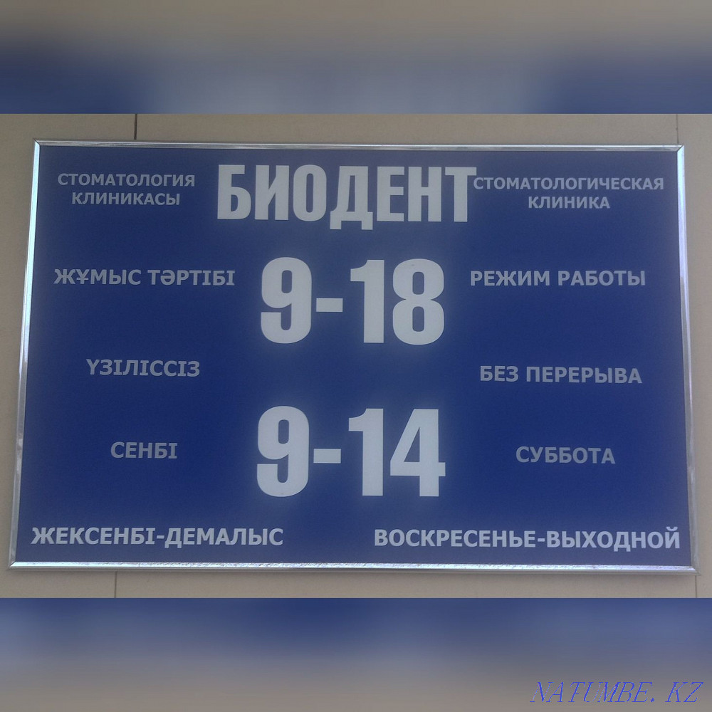 Dental Services Pavlodar - photo 1