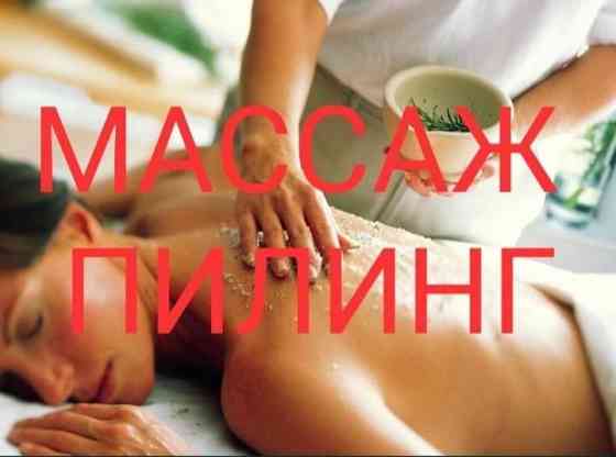 Скрабирование профессионально и массаж Кызылорда