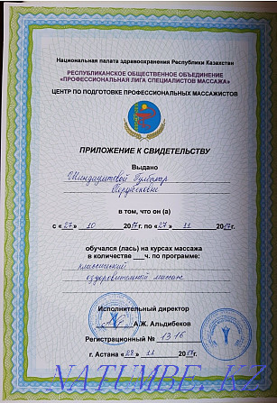 Бүкіл денеге арналған сауықтыру массажы  Астана - изображение 2