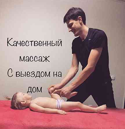 Высококачественный детский массаж с выездом Караганда  Қарағанды