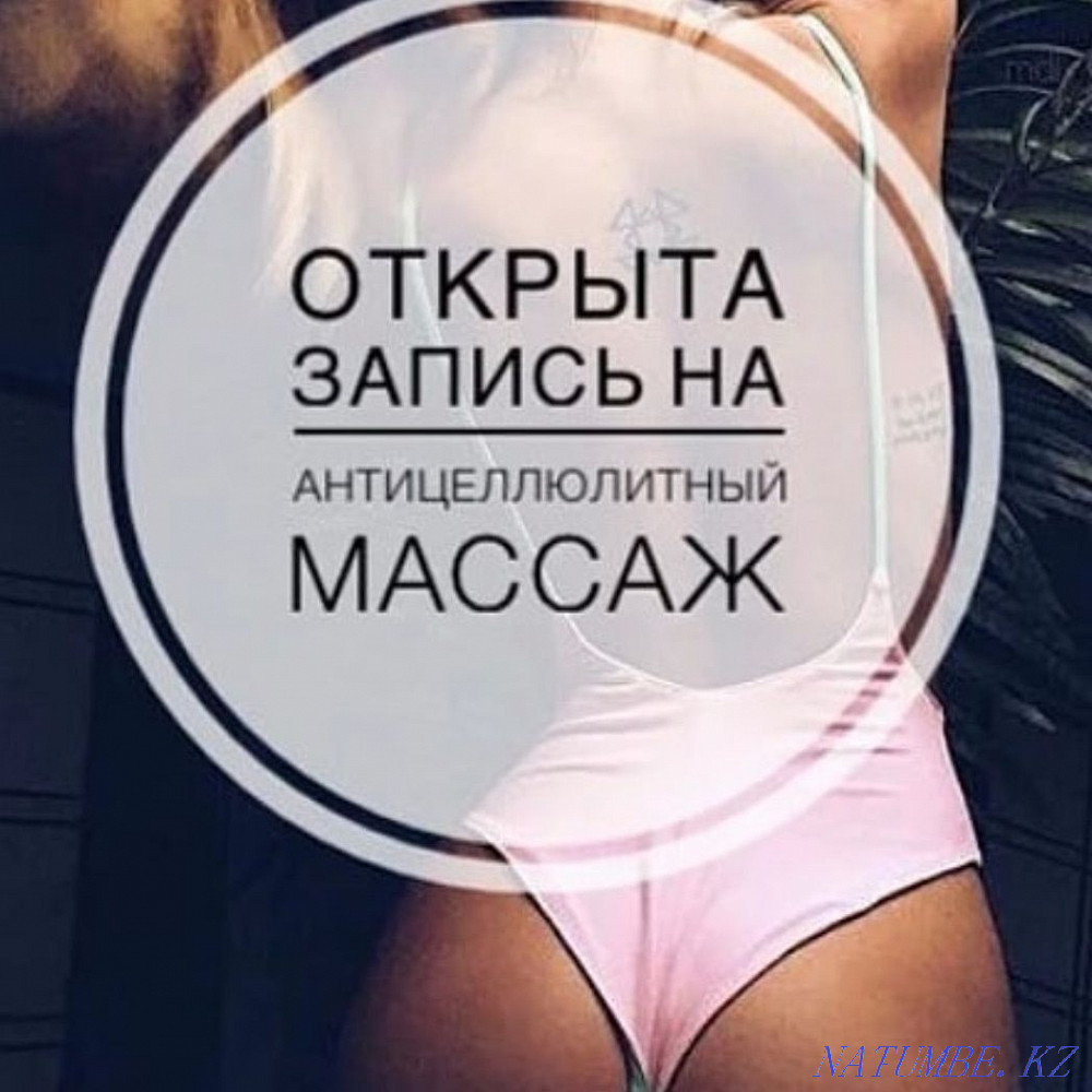 Anti-cellulite massage for women Astana - photo 1