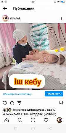 Детский массаж+электрофарез +парафин на дом Алматы Almaty