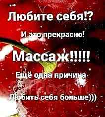 Вдохни в своё тело вессений массаж. Актобе