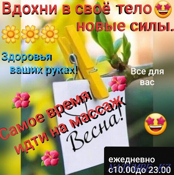 Вдохни в своё тело вессений массаж. Актобе - изображение 1