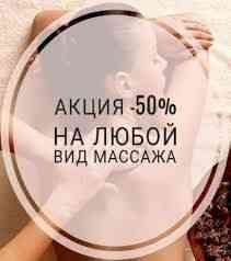 Акция Расслалабляющий массаж для милых дам ,недорого, профессионально. Astana