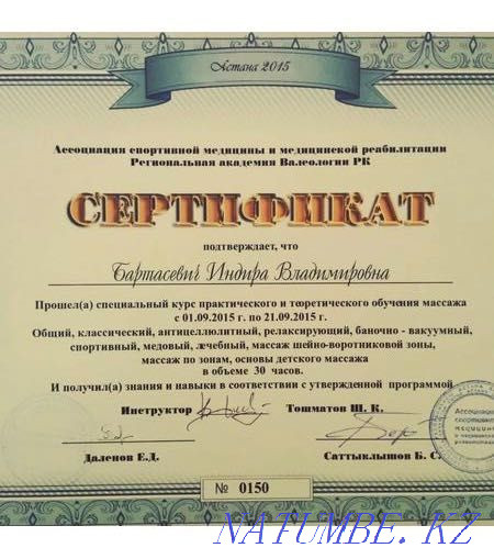 Только Профессиональный массаж! Актау - изображение 2