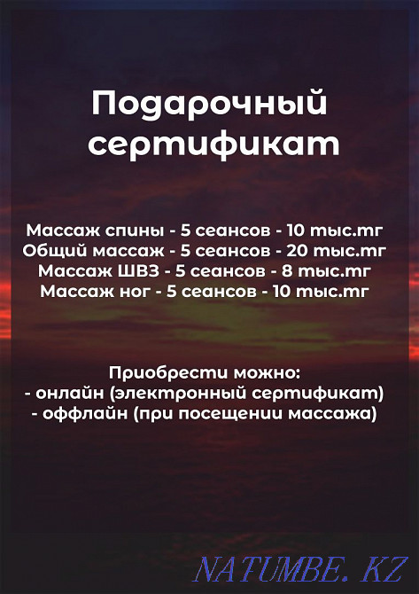 Массаж от Доктора Кокшетау - изображение 3