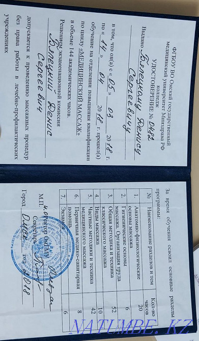 Массаж от Доктора Кокшетау - изображение 6