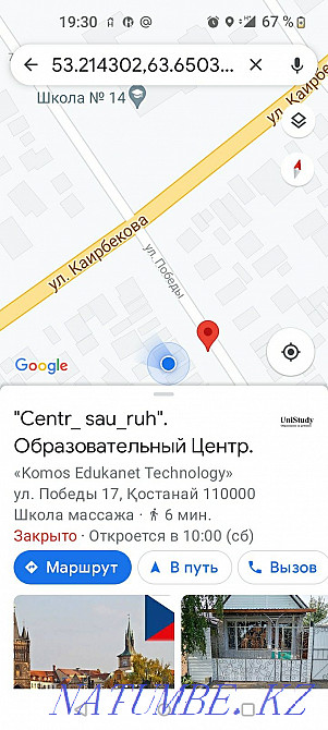 Массаж Оздоровительный Костанай - изображение 3