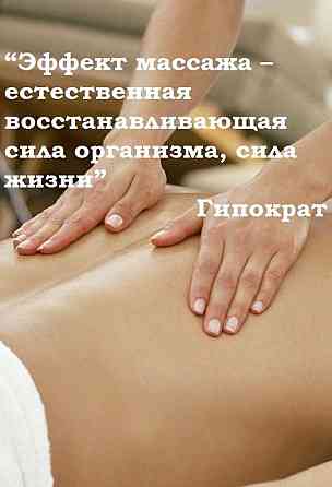Лечебные массажи Ust-Kamenogorsk
