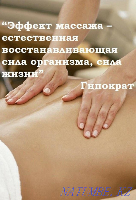 Therapeutic massages Ust-Kamenogorsk - photo 1