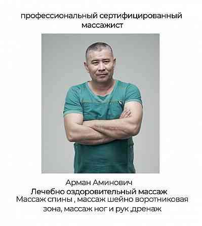 Лечебно-оздоровительный массаж Almaty