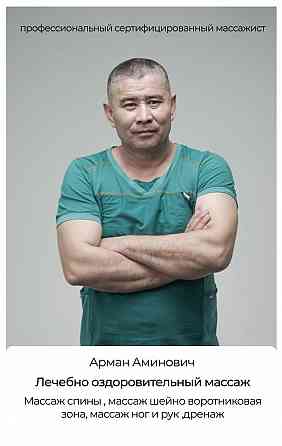 Лечебно-оздоровительный массаж Almaty