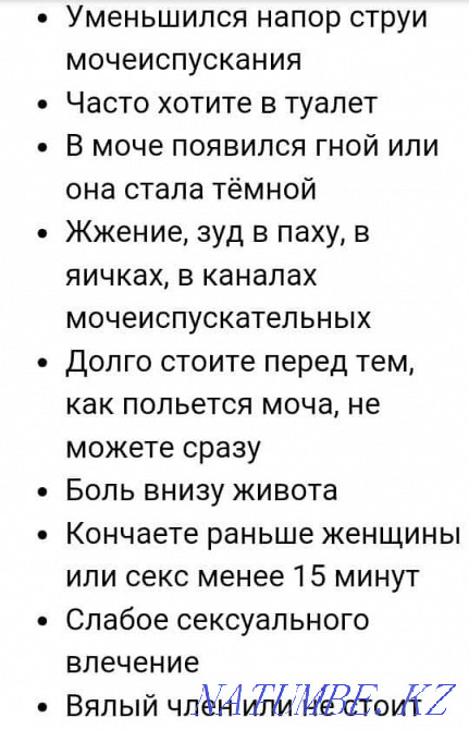 Лечебный урологический андрологический процедура Астана - изображение 3