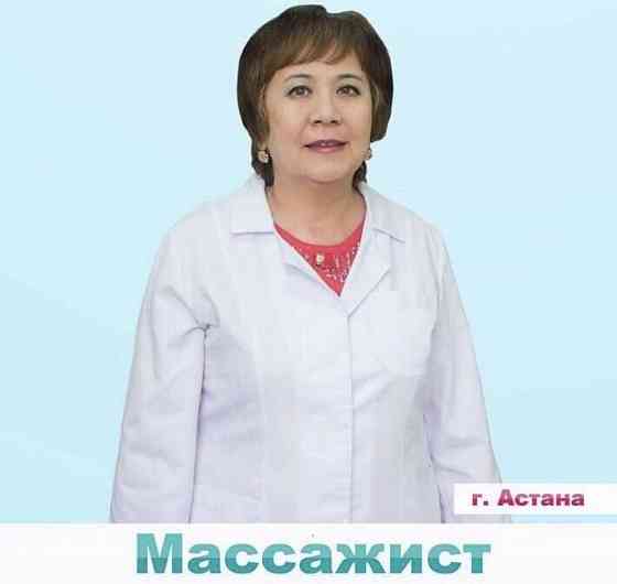 Детский массаж(стаж в медицине 30 лет) Astana