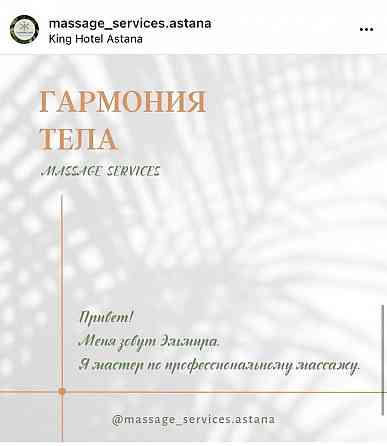 Массажный кабинет «Гармония тела»  Астана