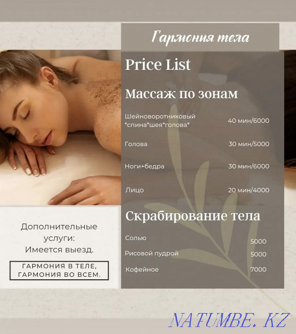 Массажный кабинет «Гармония тела» Астана - изображение 4