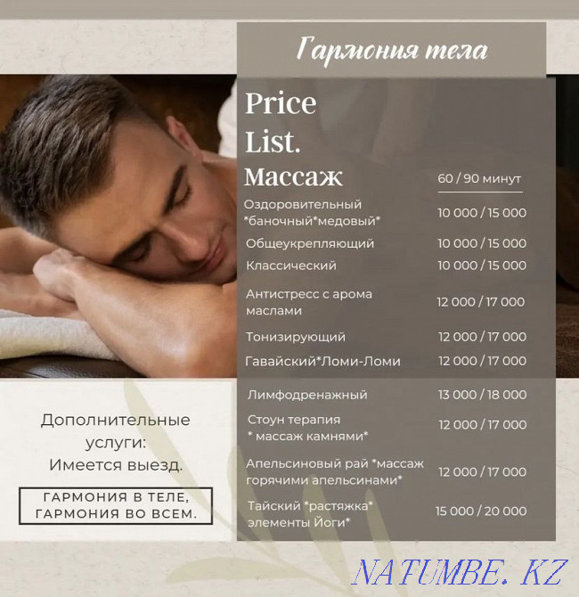 Массажный кабинет «Гармония тела» Астана - изображение 3