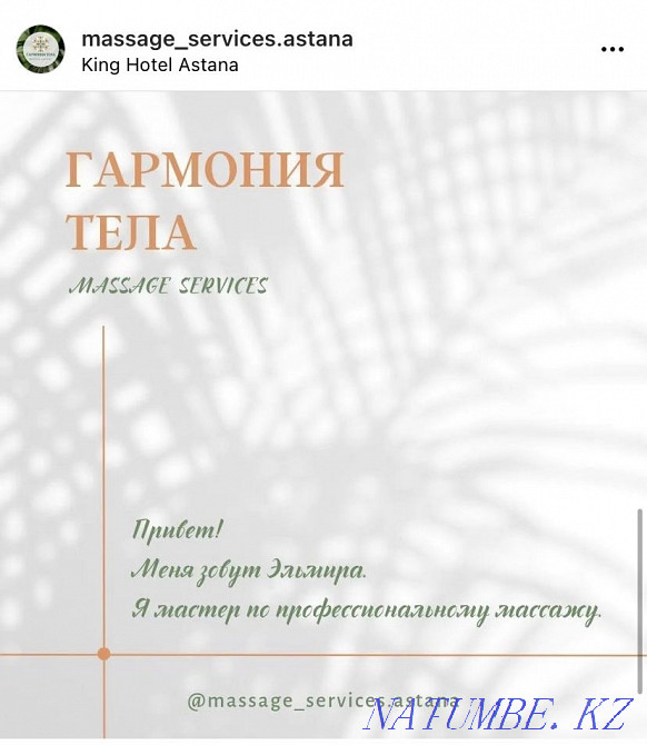 Массажный кабинет «Гармония тела» Астана - изображение 2