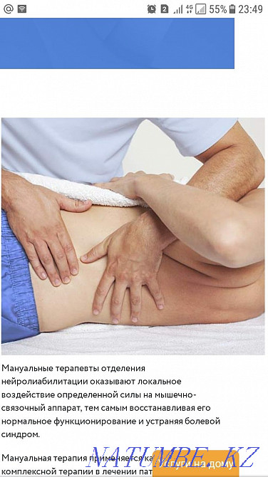 Manual Therapy Shymken Hernia Protrusion Osteochondrosis Ketiru Shymkent - photo 5