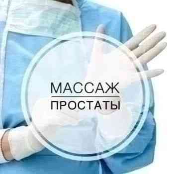 Лечебный процедура урологический Astana