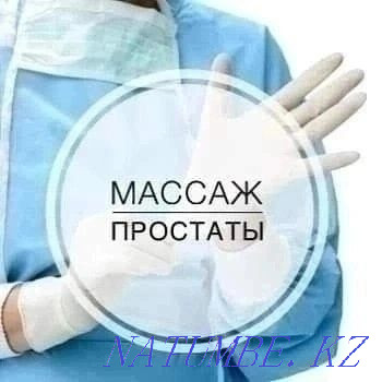 Лечебный процедура урологический Астана - изображение 5
