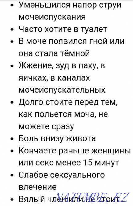 Лечебный процедура урологический Астана - изображение 3