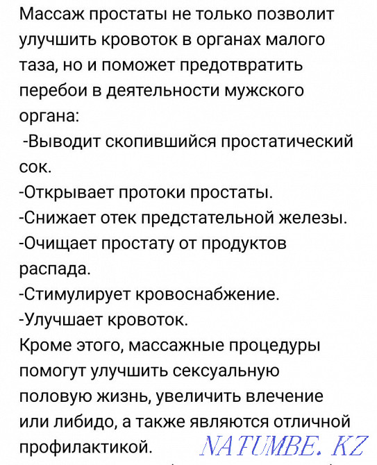 Лечебный процедура урологический Астана - изображение 4