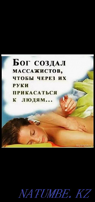 Manual therapy and massage at home kwam, for ladies 5000 tenge discount Almaty - photo 1