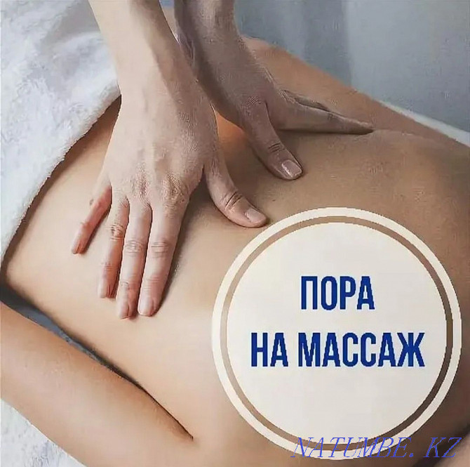 Лучший массаж только у нас Костанай - изображение 7