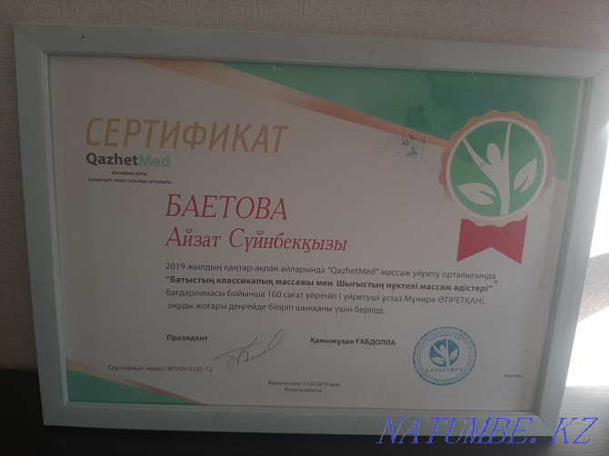 Ұшу кезінде емдік және сауықтыру массажы  Астана - изображение 2