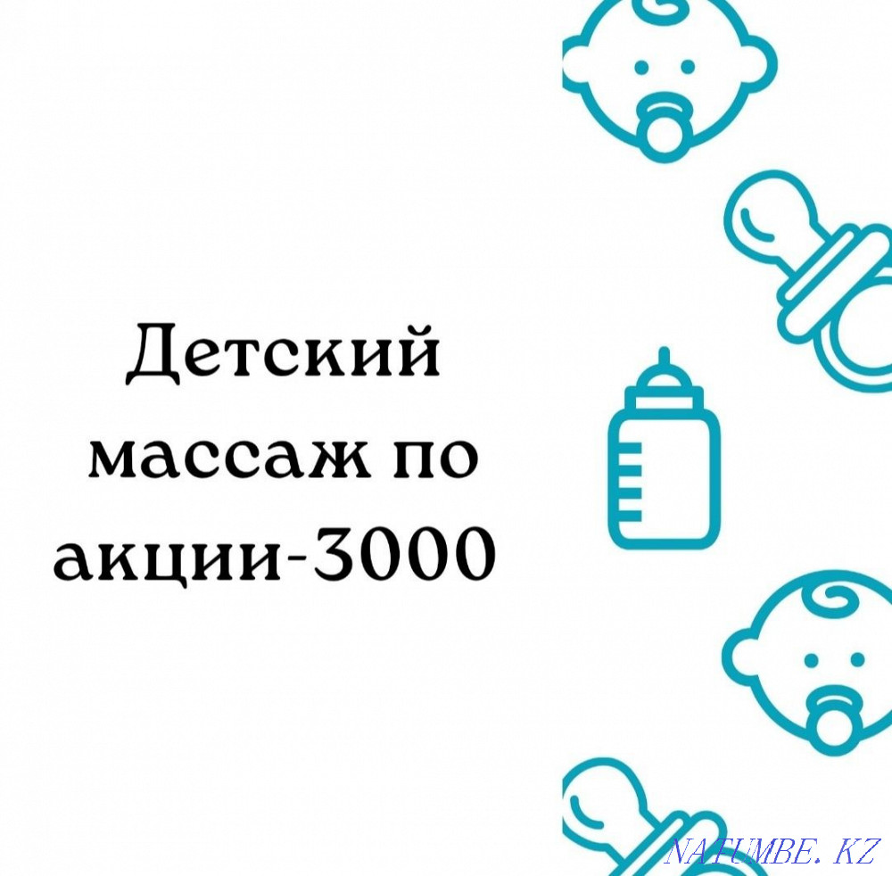 Children's massage in Almaty Almaty - photo 1